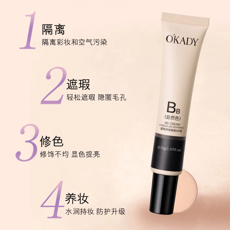 欧佩遮瑕修颜隔离养妆BB霜遮瑕肤轻薄学生自然色显色不卡粉不脱妆