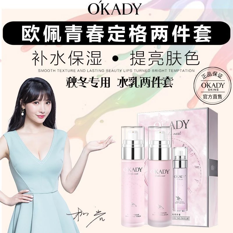 欧佩燕窝青春定格水乳两件套补水保湿控油学生党平价护肤品水乳套