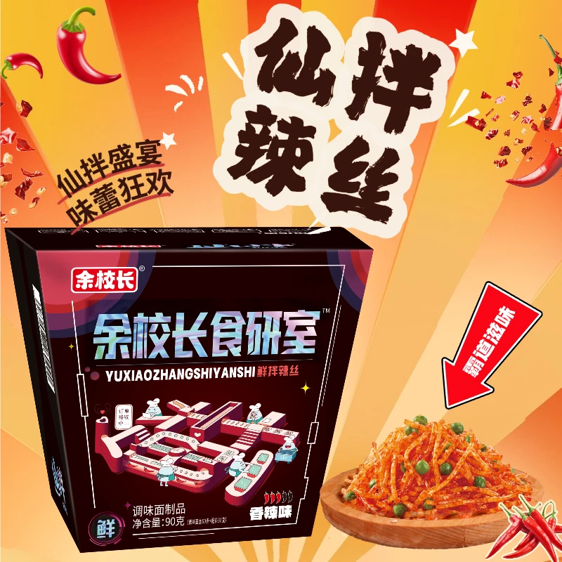 【BC传媒专属】余校长仙拌现拌鲜吃辣条麻辣爽口休闲辣味办公室
