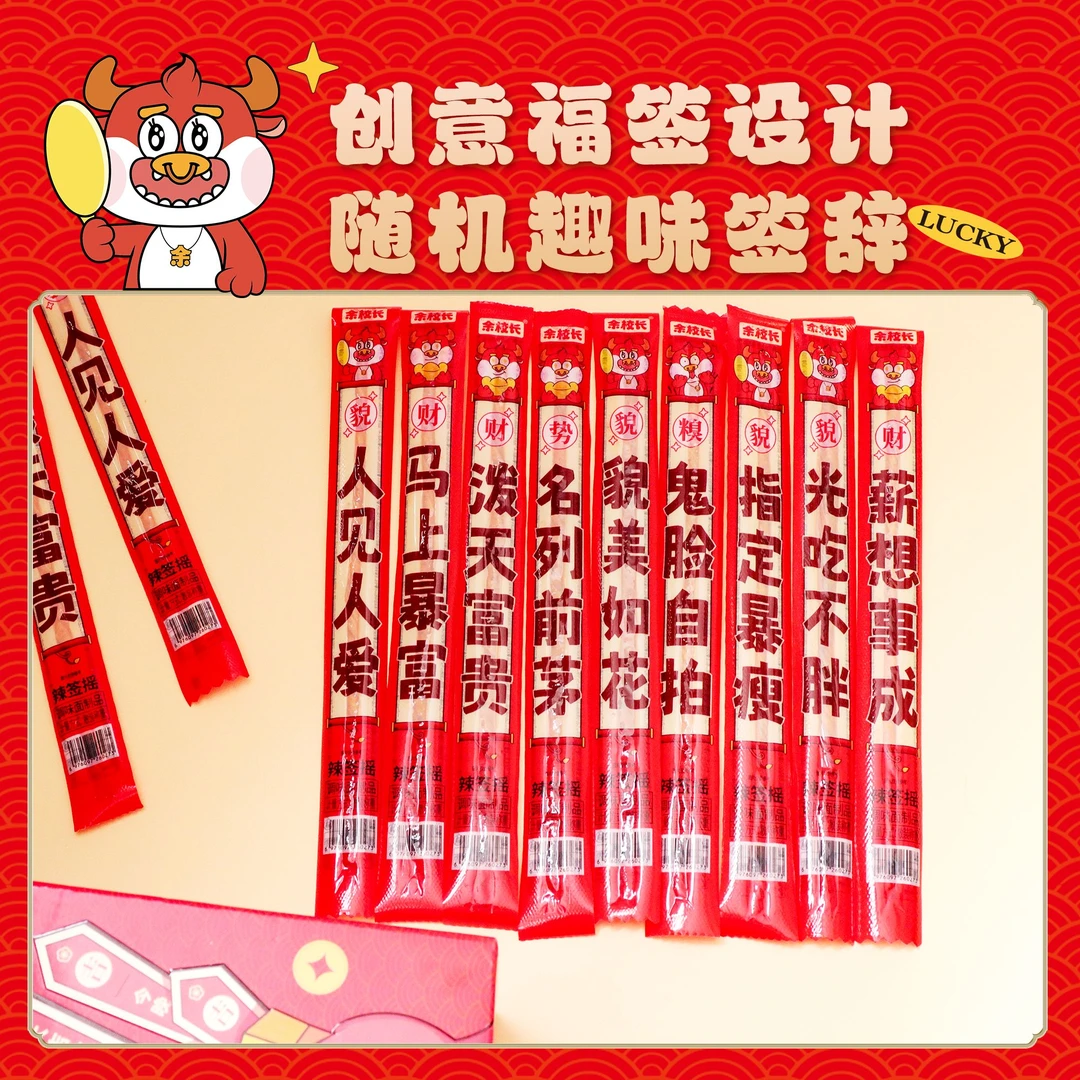 余校长辣签摇 余校长麻辣香辣牛筋儿时怀旧解馋网红零食