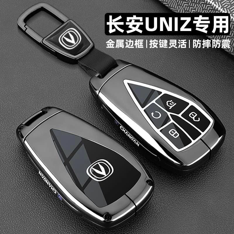 2025款长安uniz钥匙套24/25新uni-z蓝鲸idd尊贵型专用车壳扣PHEV