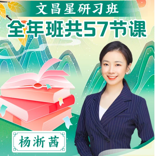 文昌星研习班杨老师