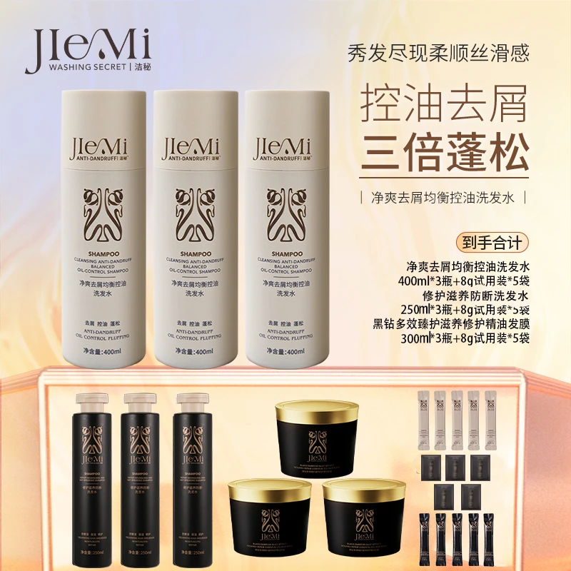 【仁汇优品G】洁秘净爽去屑均衡控油香氛滋养柔顺多效清洁洗发水