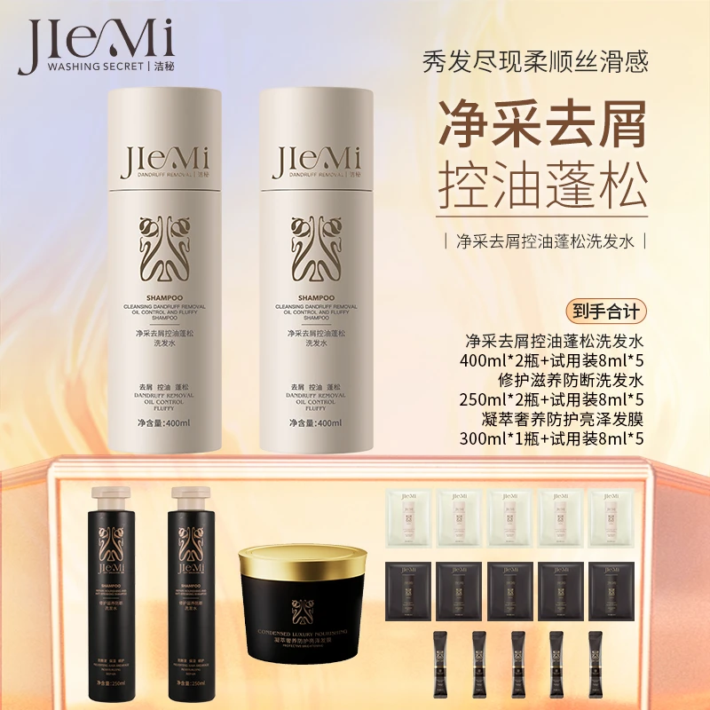 洁秘净采去屑均衡控油蓬松洗发水柔顺润发400ml