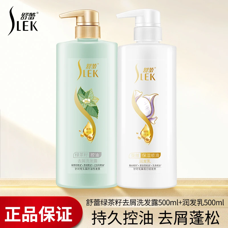 舒蕾绿茶籽控油去屑洗发露保湿润发乳清洁控油洗发水去屑洗护套装