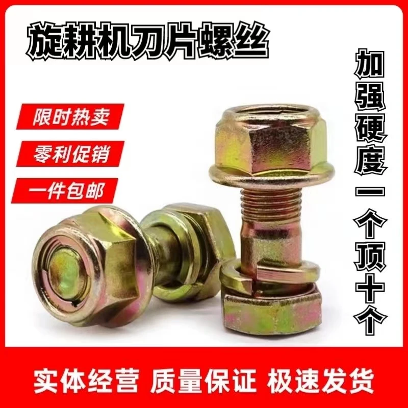 自锁式锁片旋耕刀螺丝