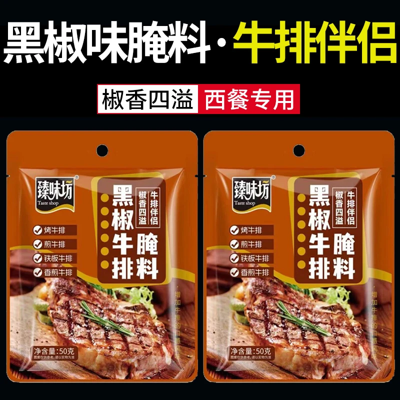 黑椒腌料风味牛排烤肉黑胡椒粉料猪扒牛肉腌制烧烤调料