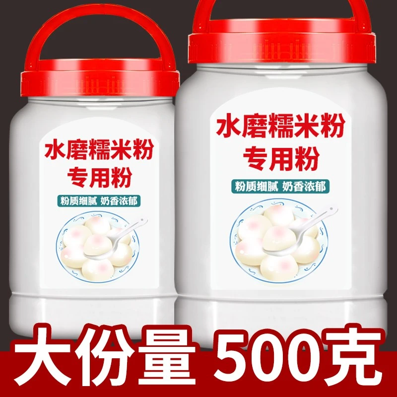水磨糯米粉商用雪媚娘糯米糍青团年糕汤圆粉罐装500g家用烘焙材料