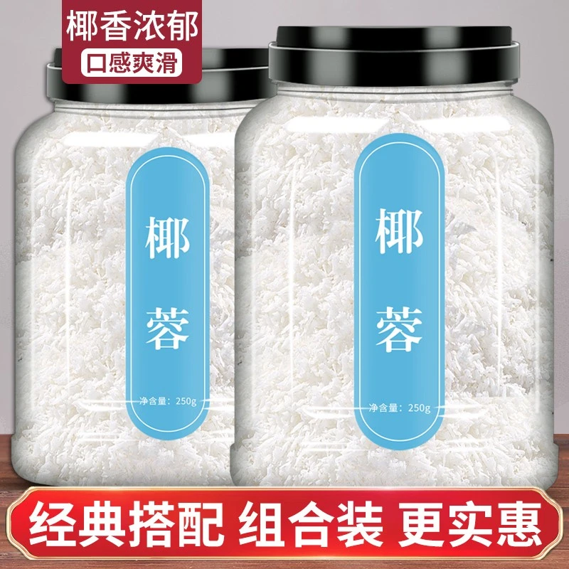 椰蓉正品烘焙粉专用月饼馅料商用椰丝椰蓉点心原料碎