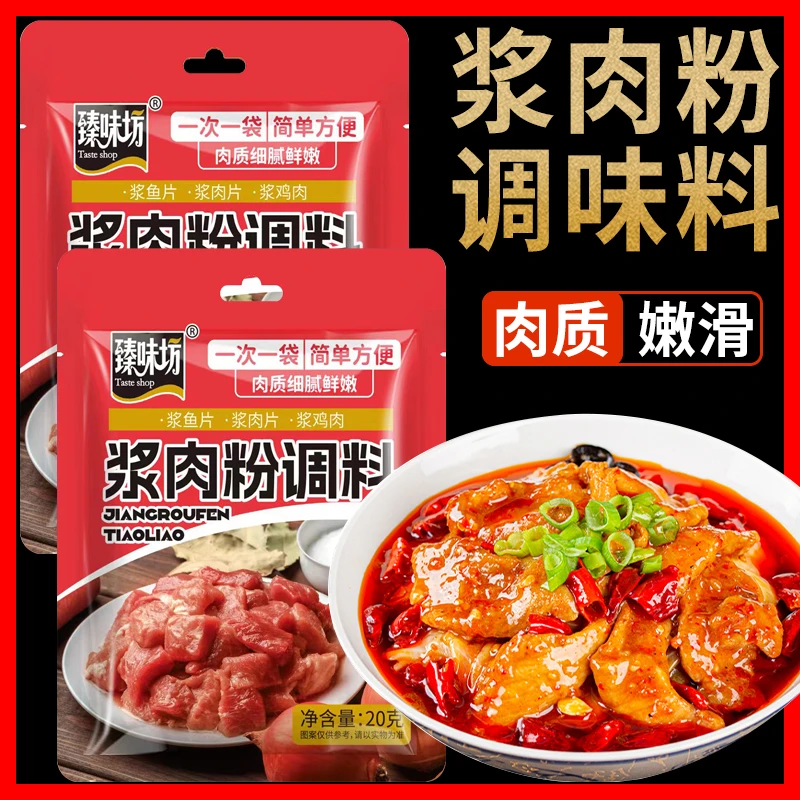 浆肉粉调料酱肉粉调剂姜肉粉食用松肉粉腌制烧烤嫩肉家商用