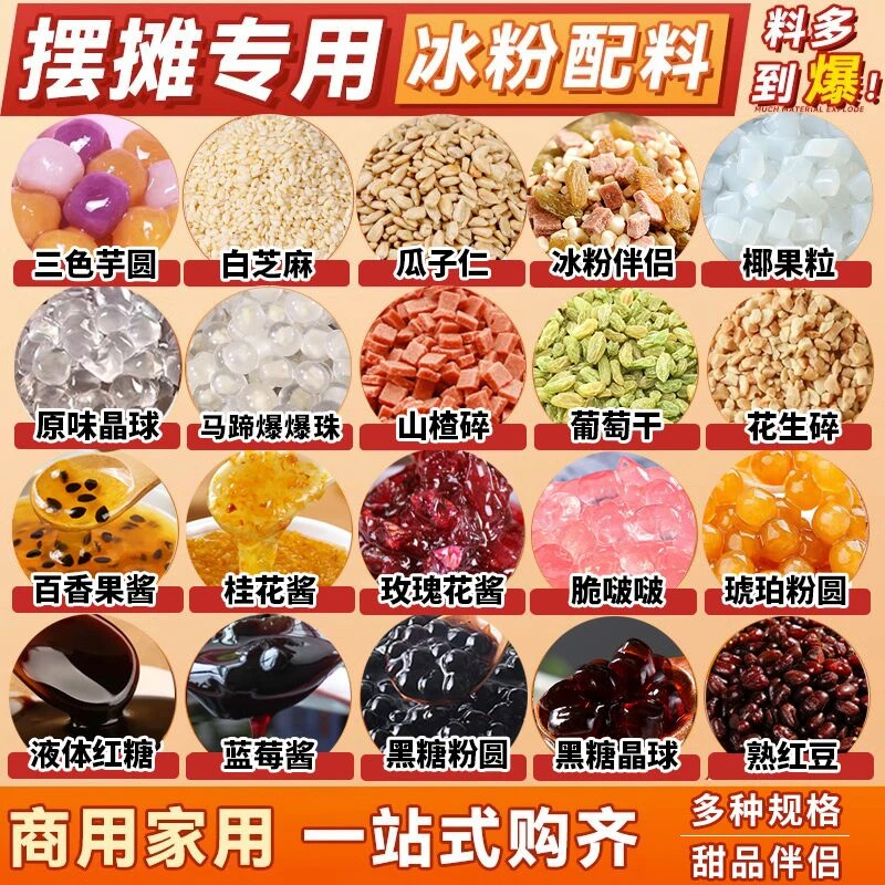 冰粉材料配料水果捞全套手搓冰粉专用果酱伴侣山楂碎花生碎