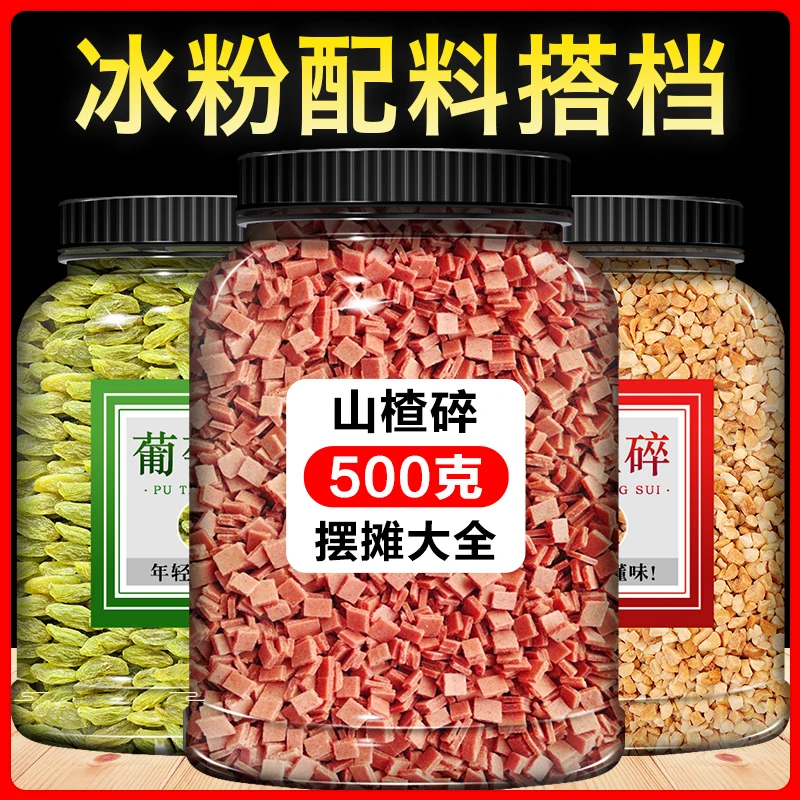 山楂碎粒丁葡萄干花生碎商用冰粉藕粉炒酸奶配料专用颗粒块批发片