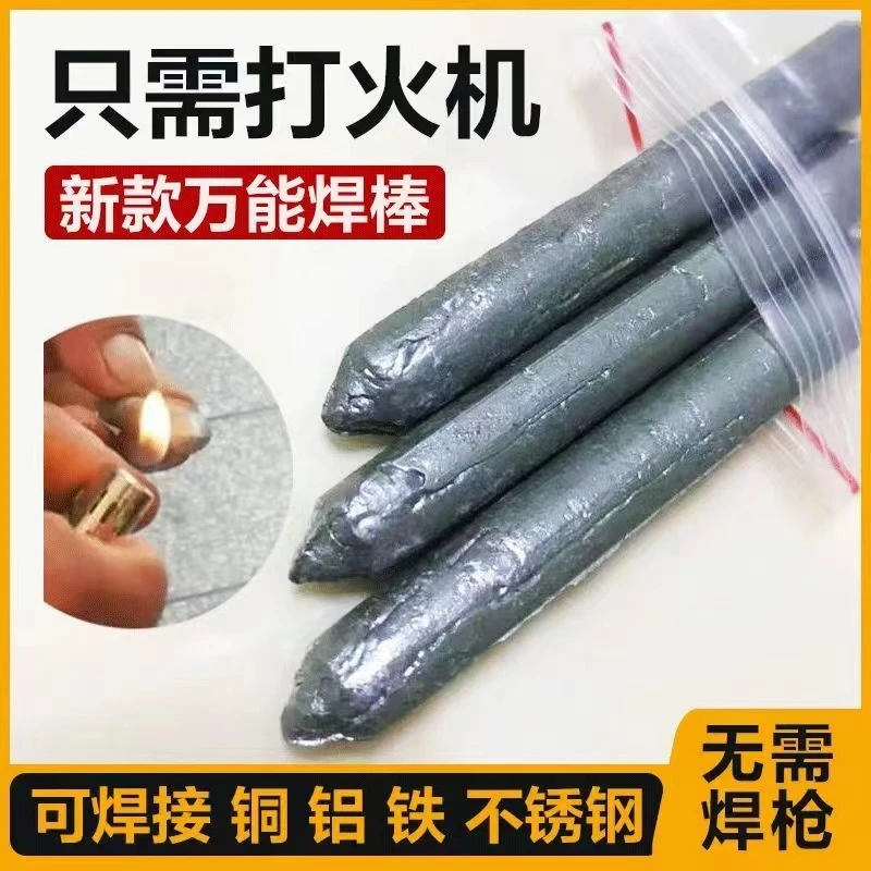 焊接神器家用能焊条低温可用镀锌焊棒铜铁不锈钢打火机焊接点焊