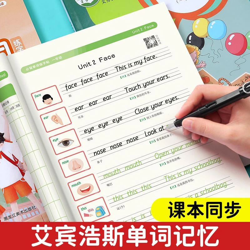 小学上册下册课本同步英文单词学习写字基础练习记字母练字字帖