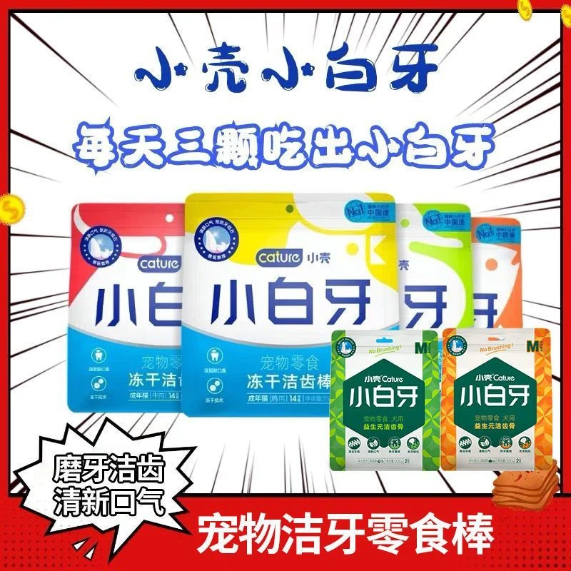 CATURE/小壳小白牙洁齿冻干洁牙猫猫草棒零食磨牙棒鸡肉除异味