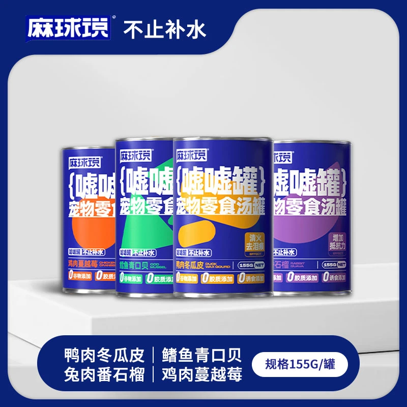 麻球说(全店四件包邮)汤罐嘘嘘罐猫罐头补水幼猫零食湿粮营养增肥