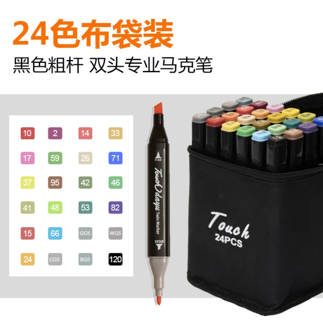 马克笔24色油性速干双头水彩笔学生儿童美术