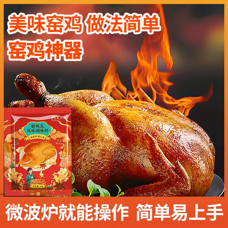 娘炊烟广东窑鸡王调味料腌料烤鸡叫化鸡粉0g小笋0g
