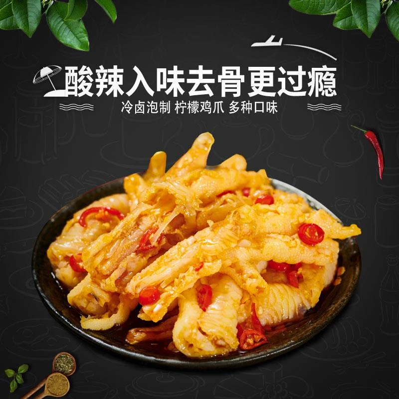 无骨鸡爪柠檬酸辣即食脱骨去骨侠泡椒鸡凤爪网红小吃零食笋0g