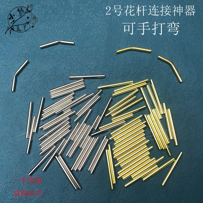 小熊 3厘米长 可手弯曲铜连接管2号花杆接杆打梁神器  连接管