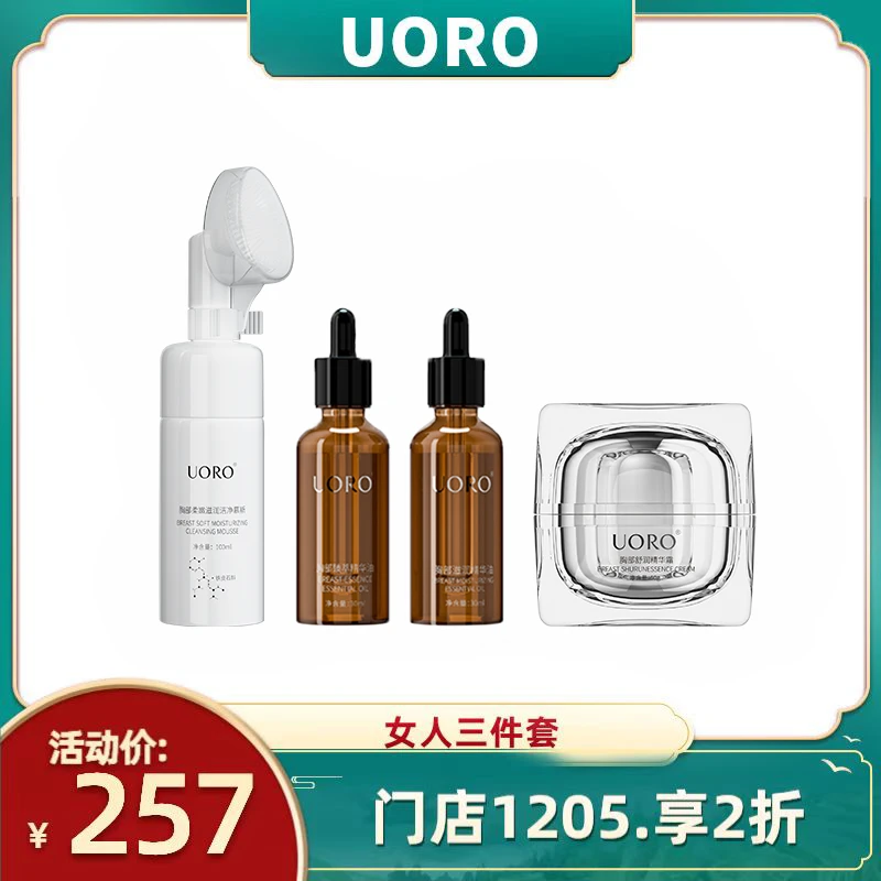 优露uoro美女三件套