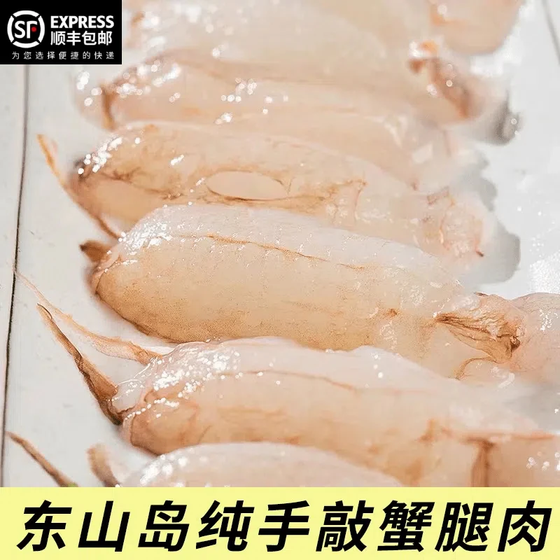 手敲东山岛蟹腿肉手工去壳新鲜蟹棒蟹柳冷冻蟹钳海鲜水产火锅食材