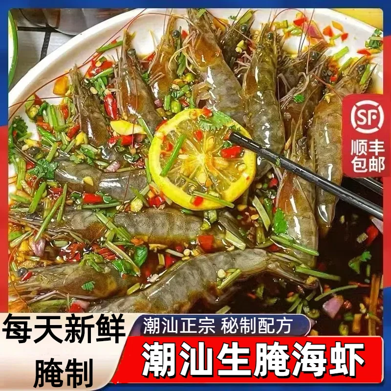 潮汕生腌海鲜海虾对虾生呛大虾卤虾酱虾腌制鲜活水产即食罐装特产