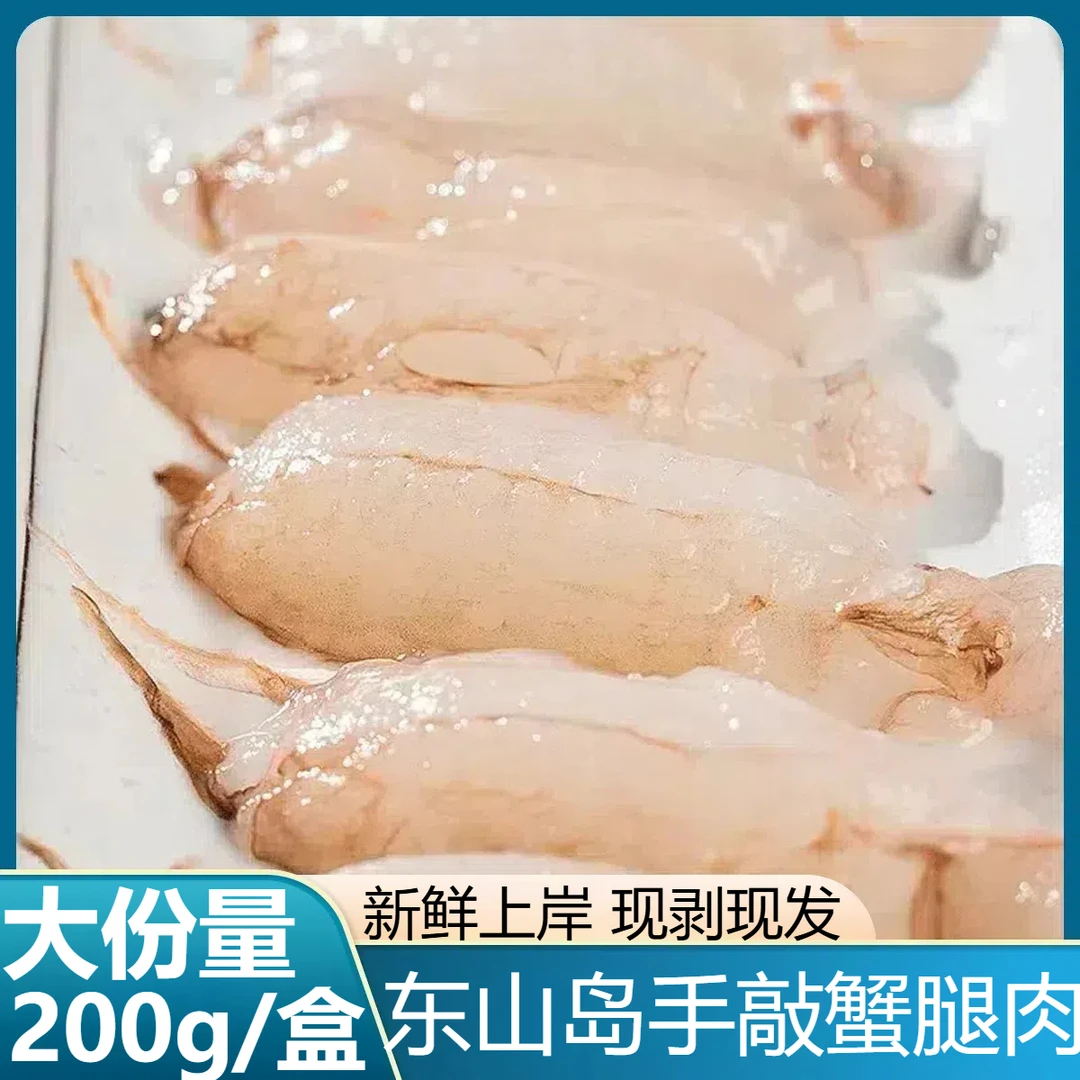 纯蟹腿肉新鲜现敲当天速冻一盒200g蟹钳肉火锅海鲜食材顺丰包邮