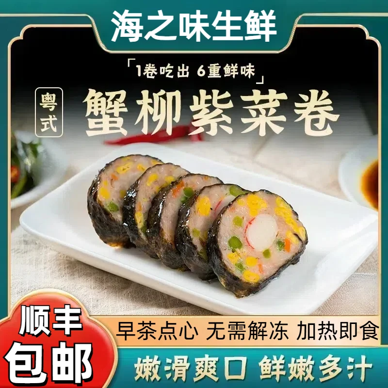 蟹柳紫菜肉卷早茶广式海苔紫菜卷猪肉早饭半成品懒人加热即食早餐