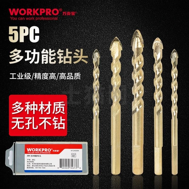 万克宝5支装多功能钻头麻花钻头金属开孔钻头混泥土玻璃瓷砖钻头