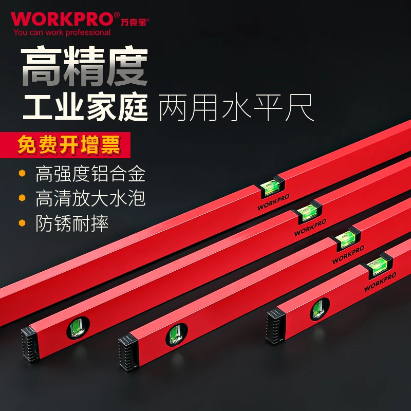 万克宝铝合金水平尺高精度装修测量工具靠尺（磁红灰色随机发货）