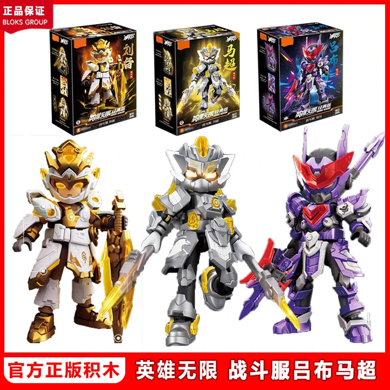 正版现货英雄无限系列马超吕布刘备战斗服杨戬积木人偶拼装玩具