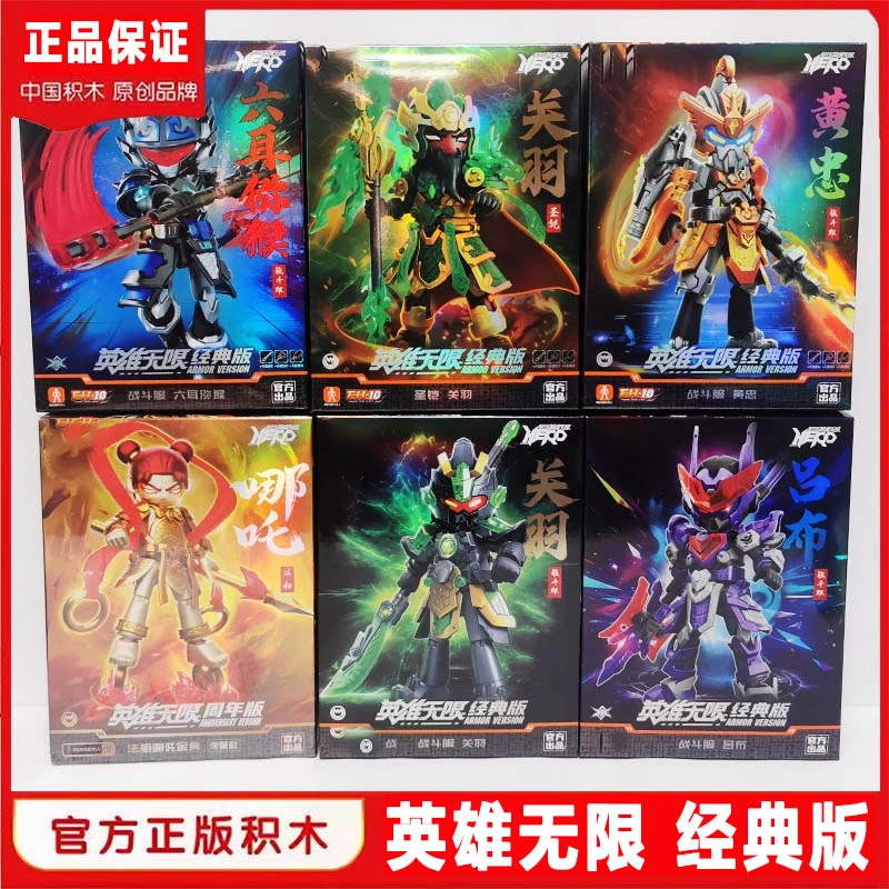新款英雄无限积木人偶关羽黄忠马超机甲公仔手办拼装玩具摆件男孩