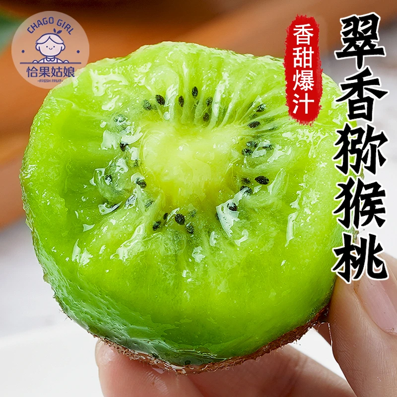 陕西眉县翠香猕猴桃绿心现摘香甜新鲜水果精品礼盒装2/4斤