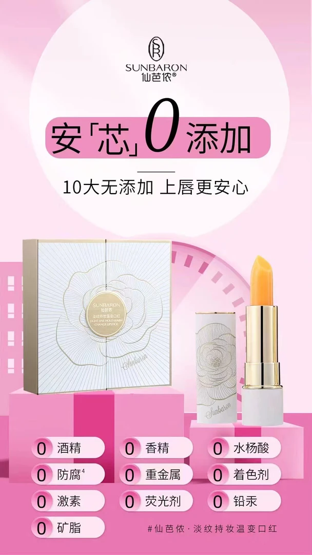 千人千色温感口红修护持妆抗皱淡纹温变