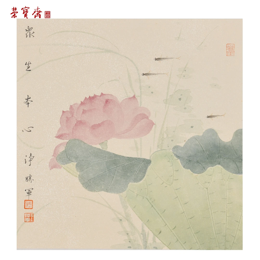 早28(g81411)王胜军《众生本心净》书画 纸本已托 34*34cm