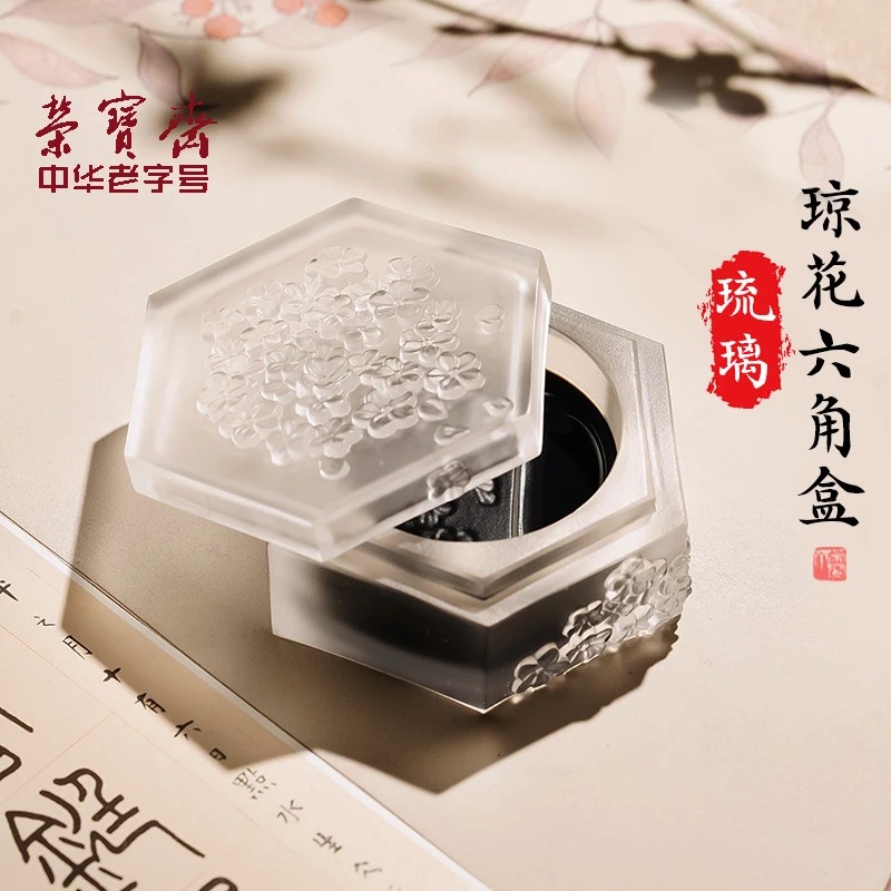 荣宝斋古法琉璃墨盒 琼花六角盒 文房四宝带盖墨海墨池茶具茶道