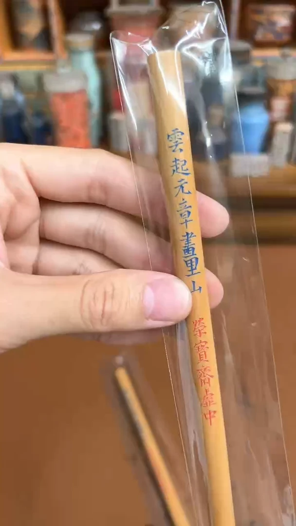 【闪购商品】书法9号 手刻诗云起毛笔出2.8 口1