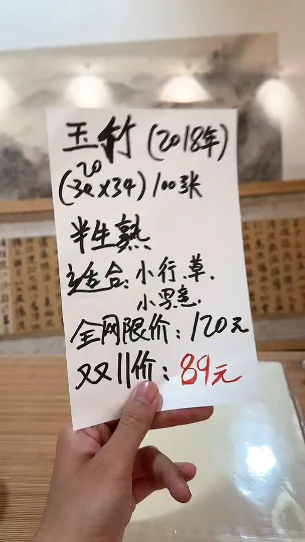 【闪购商品】玉竹半20*34cm/100张2018年