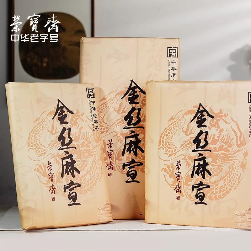 荣宝斋加厚金丝麻生宣国画工笔画四尺毛笔练字初学者书画用纸