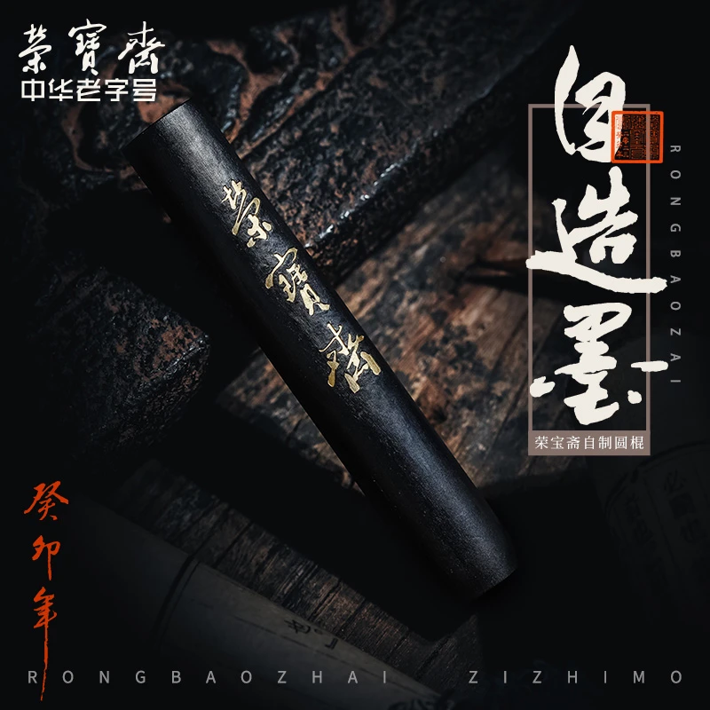 荣宝斋墨锭 荣宝斋圆柱 文房四宝手工墨块松烟徽墨荣宝斋自制墨锭