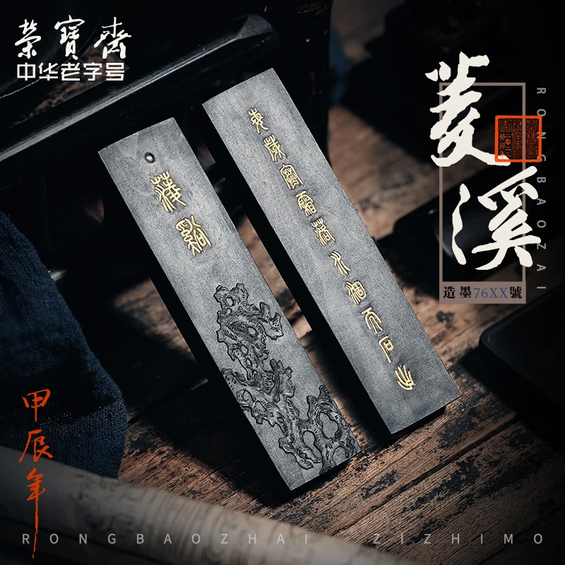 荣宝斋墨锭 菱溪 文房四宝手工墨块油烟徽墨荣宝斋自制墨锭