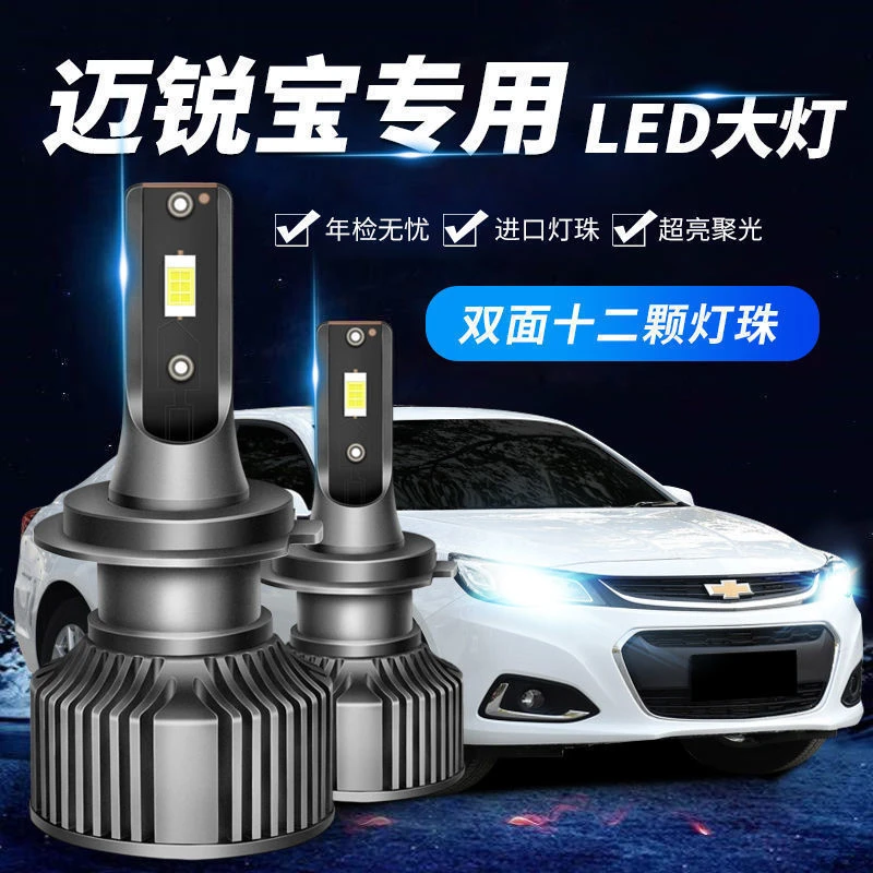 12-22款雪佛兰迈锐宝LED大灯迈锐宝XL改装超亮激光远光近光灯灯泡