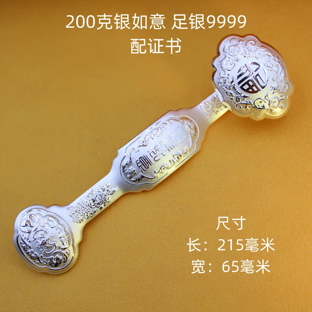 足银银制品 200克银如意实心足银9999高档时尚高级感饰品
