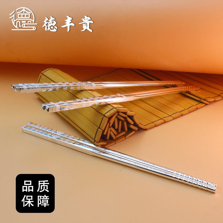 德丰贵 足银银制品 银制品足银999筷子中式素款足银实心筷子家用