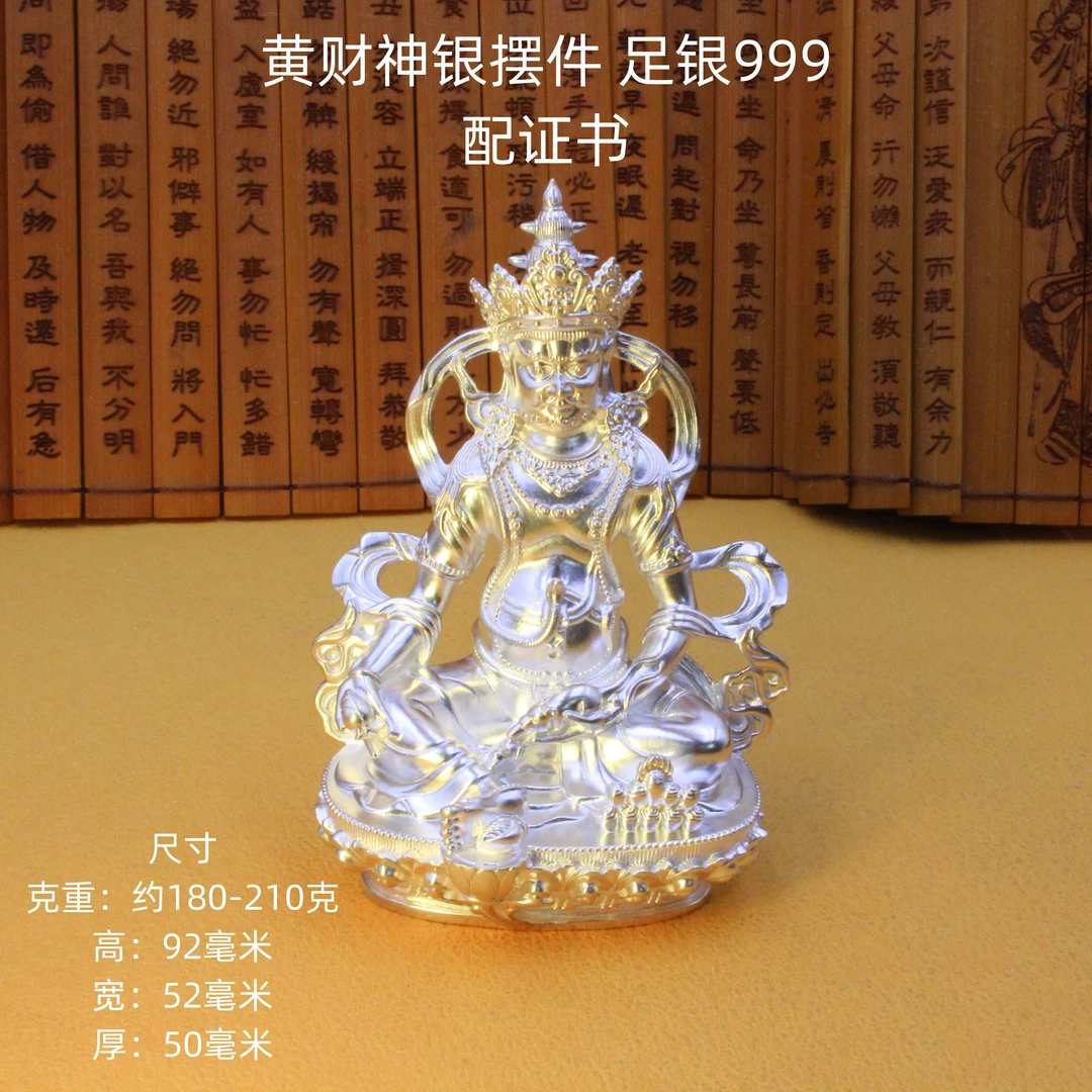 德丰贵 足银银制品 黄财神净瓶观音如来高档佛教摆件银色高级感银