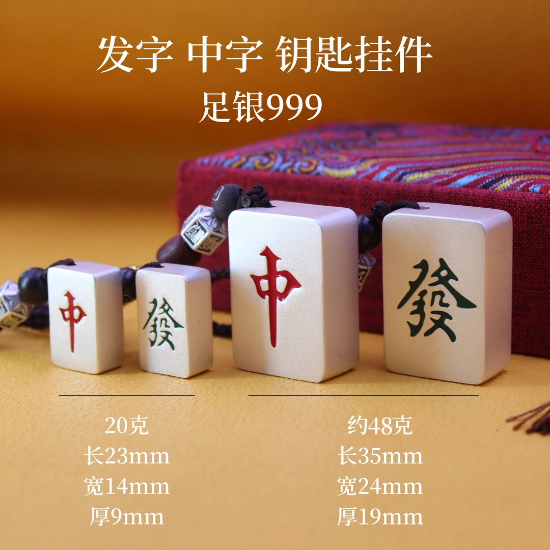 德丰贵 足银银制品 足银999中字发字麻将银挂件白银子时尚发财