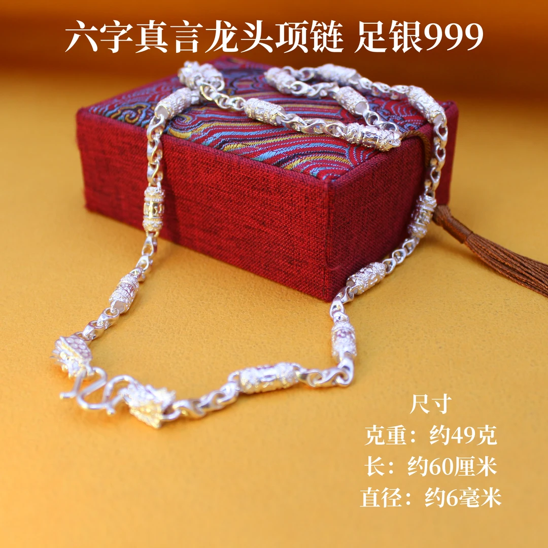 德丰贵 链子足银 六字真言龙头项链足银999时尚百搭气质高级感