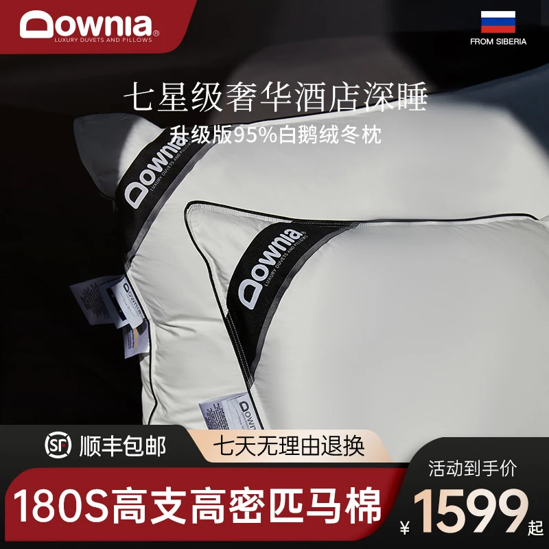 DOWNIA西伯利亚进口95白鹅绒枕芯180支匹马棉全羽绒护颈枕头高奢