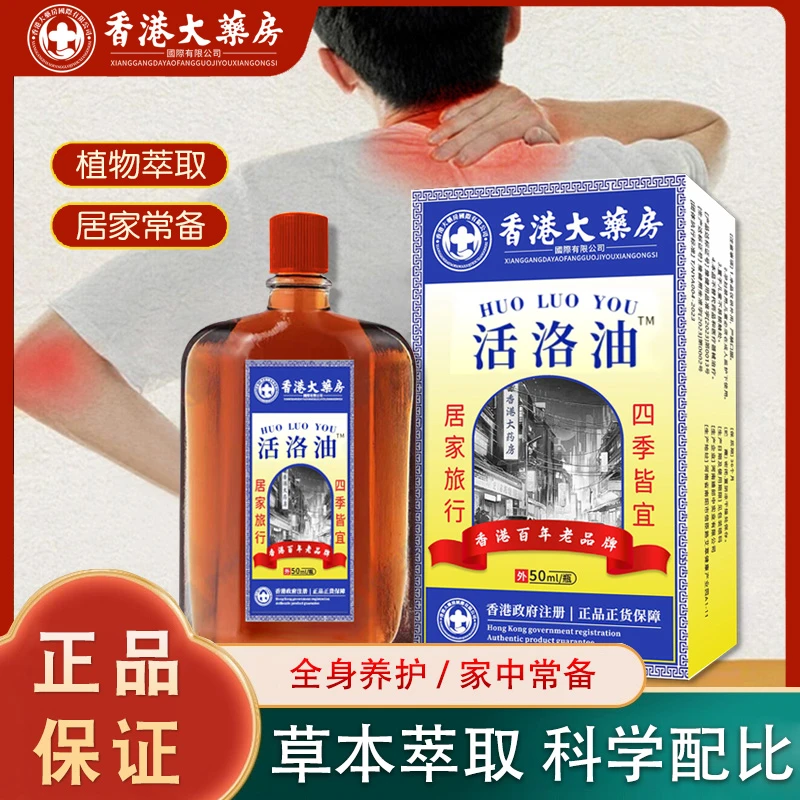 正品活络油 草本成分外用涂抹居家必备
